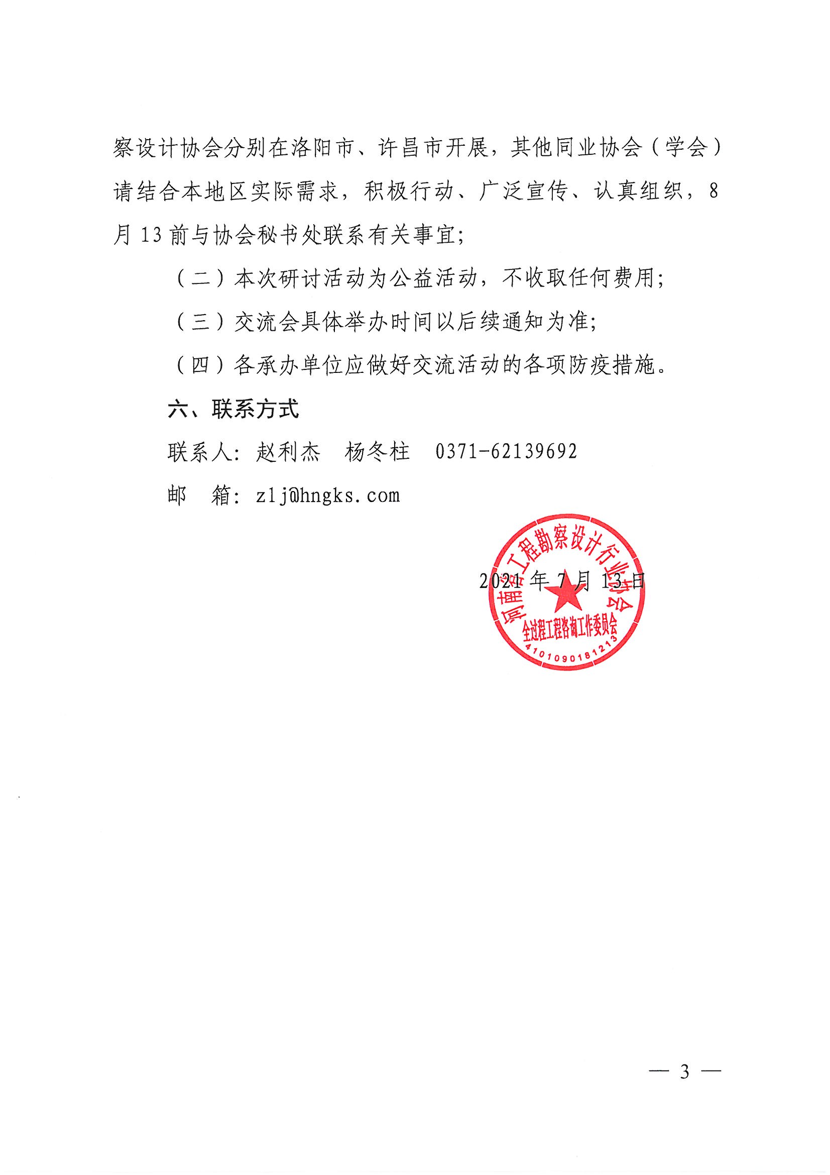 SKMBT_28321071415400_頁面_3.jpg