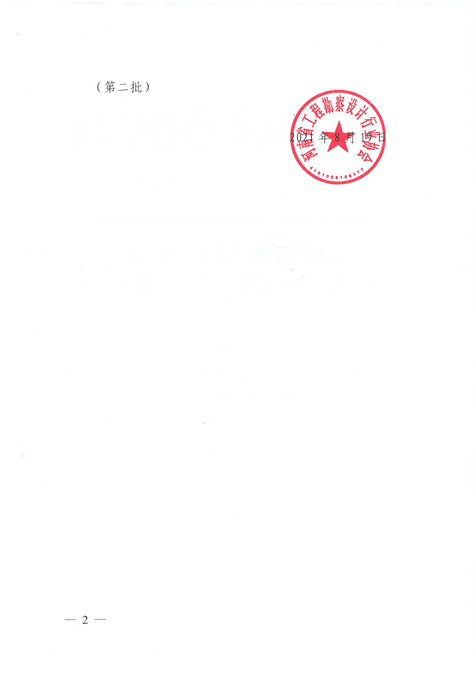 豫建設協(xié)[2021]34號關于表揚防汛救災先進會員（第二批）的通知_頁面_2.jpg