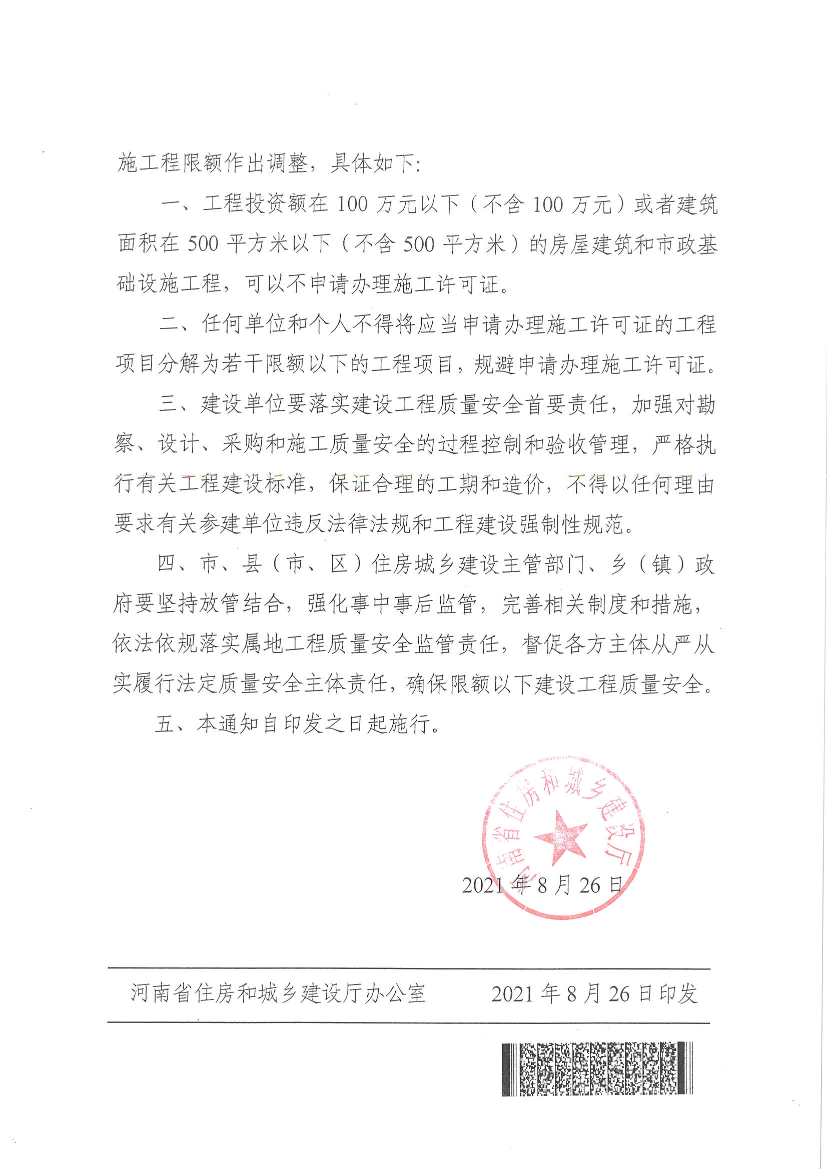 限額_頁面_2.jpg