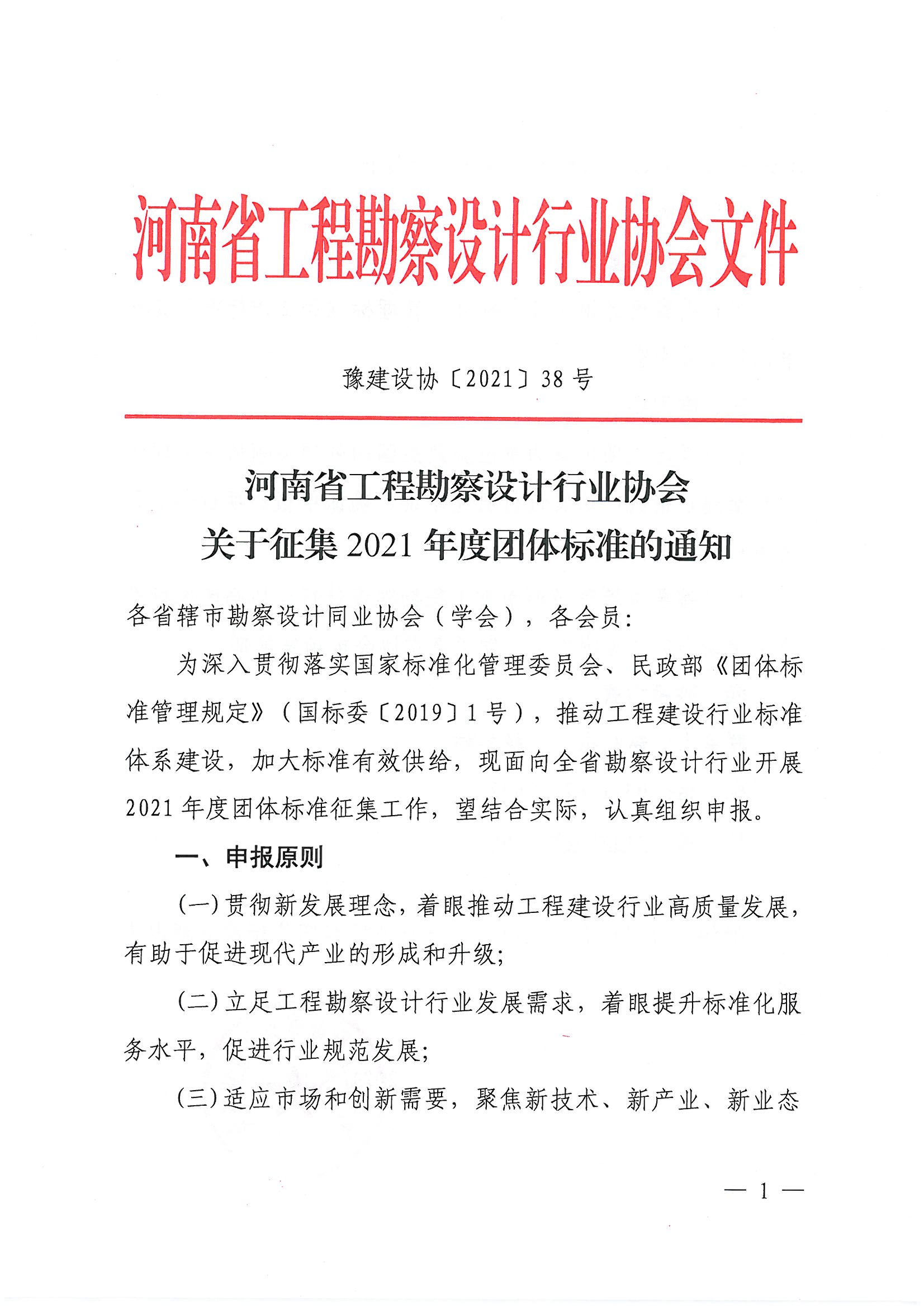 SKMBT_28321101314210_頁面_1.jpg