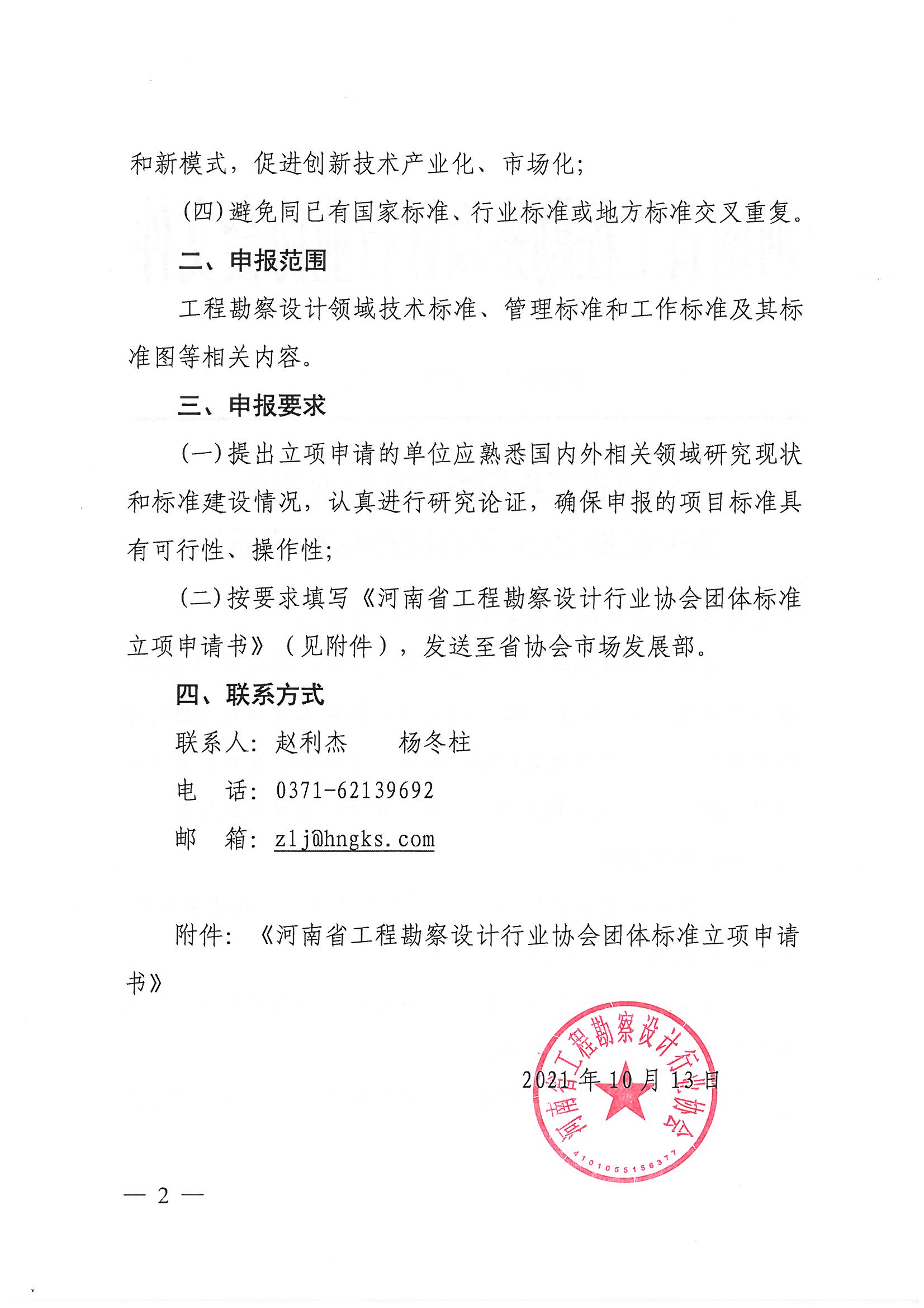 SKMBT_28321101314210_頁面_2.jpg