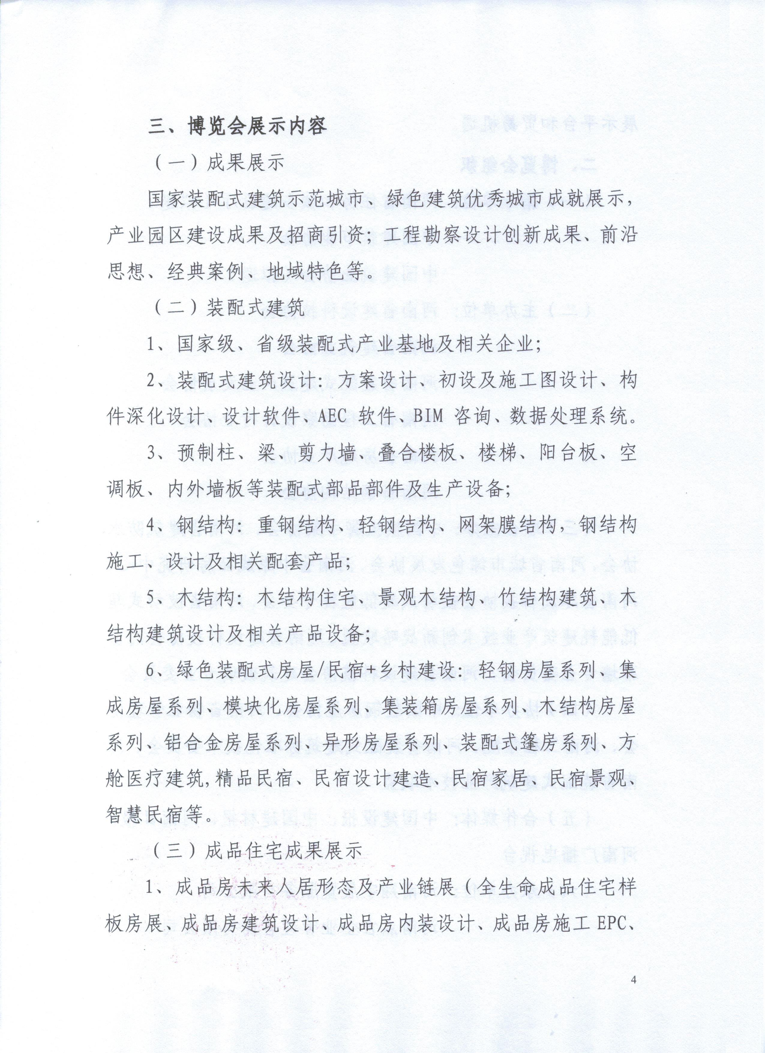 2022中國.鄭州筑博會通知文件_頁面_04.jpg