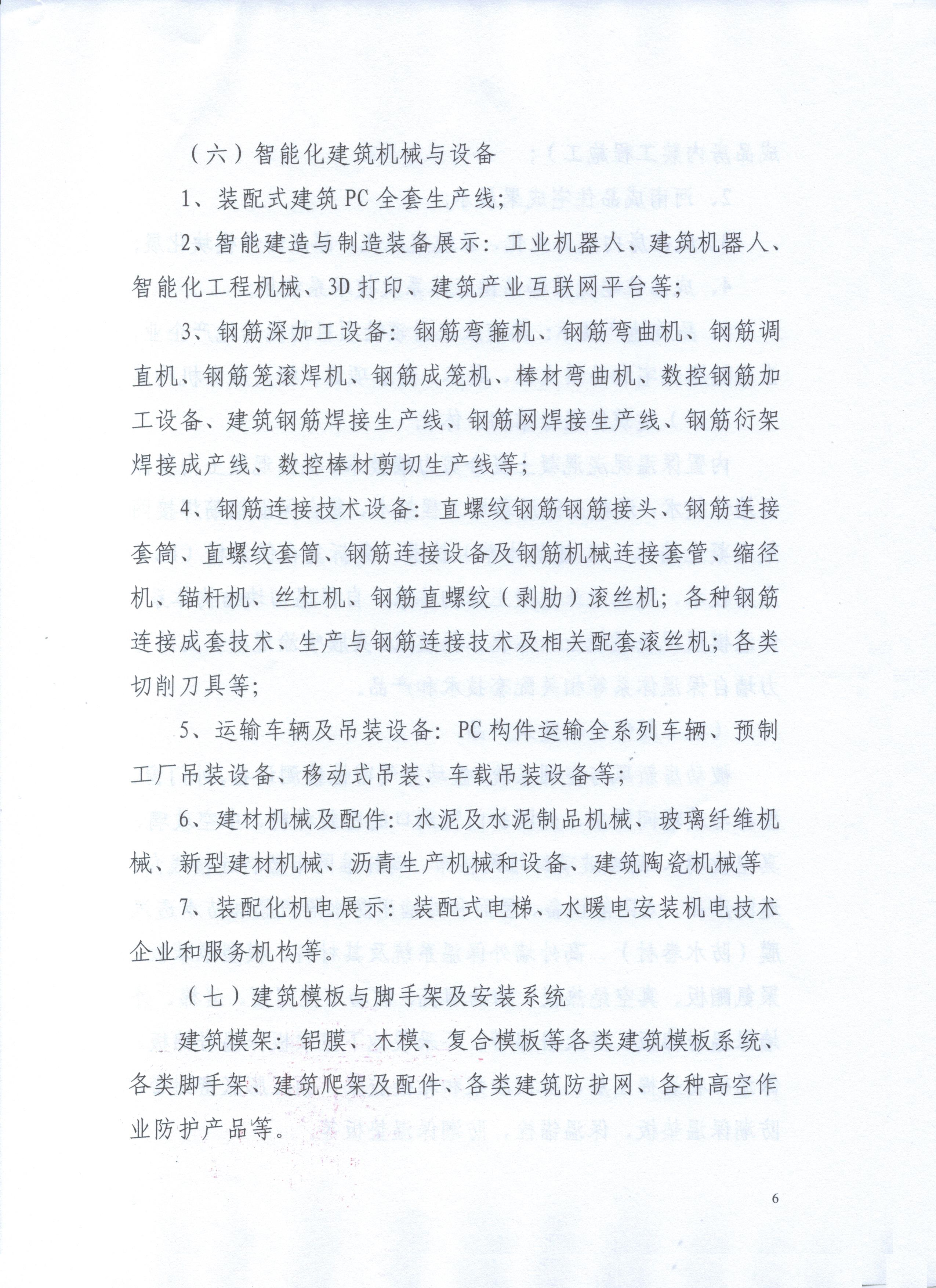 2022中國.鄭州筑博會通知文件_頁面_06.jpg