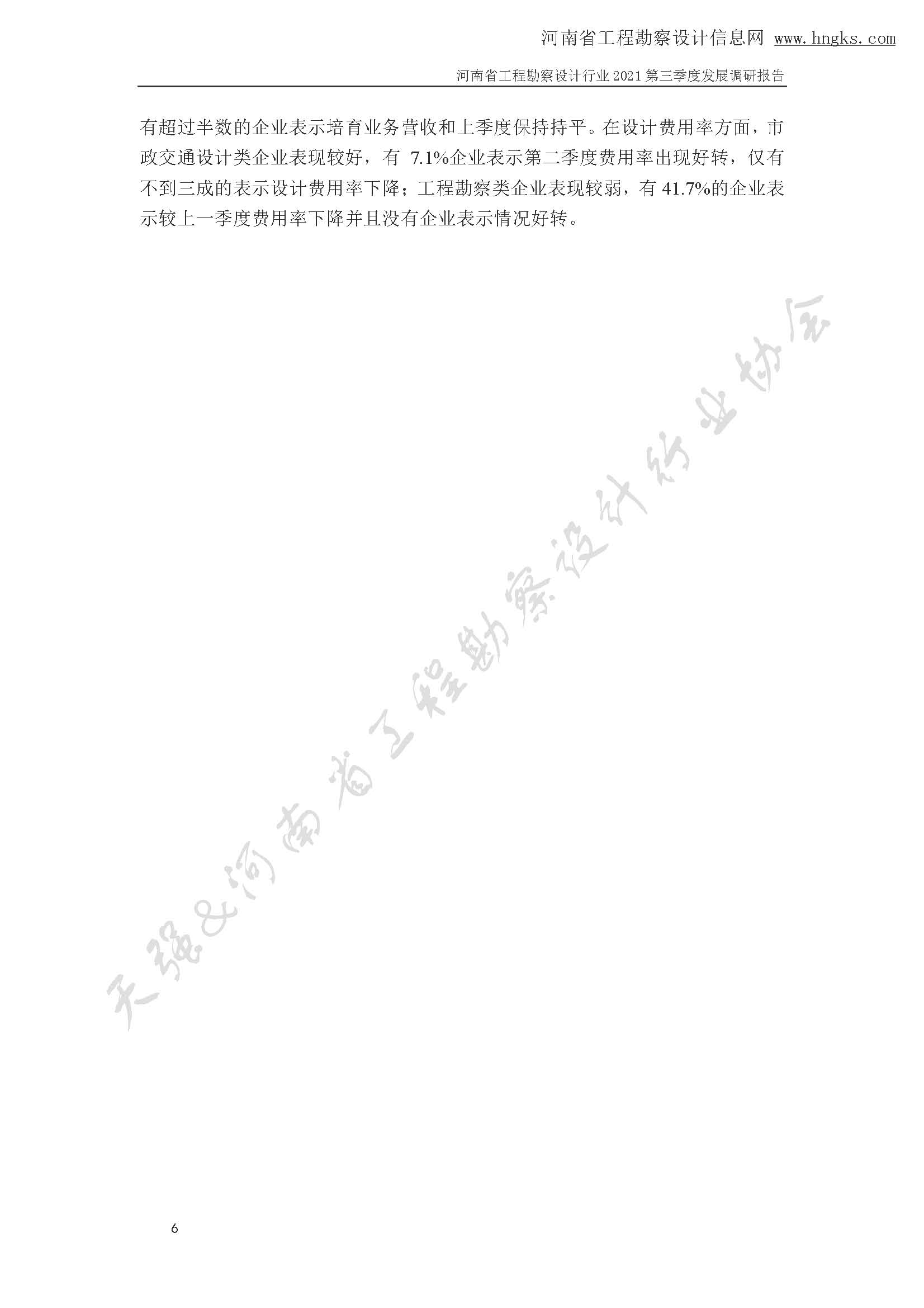 河南省工程勘察設計企業2021年第三季度發展調研報告-公開版_頁面_09.jpg