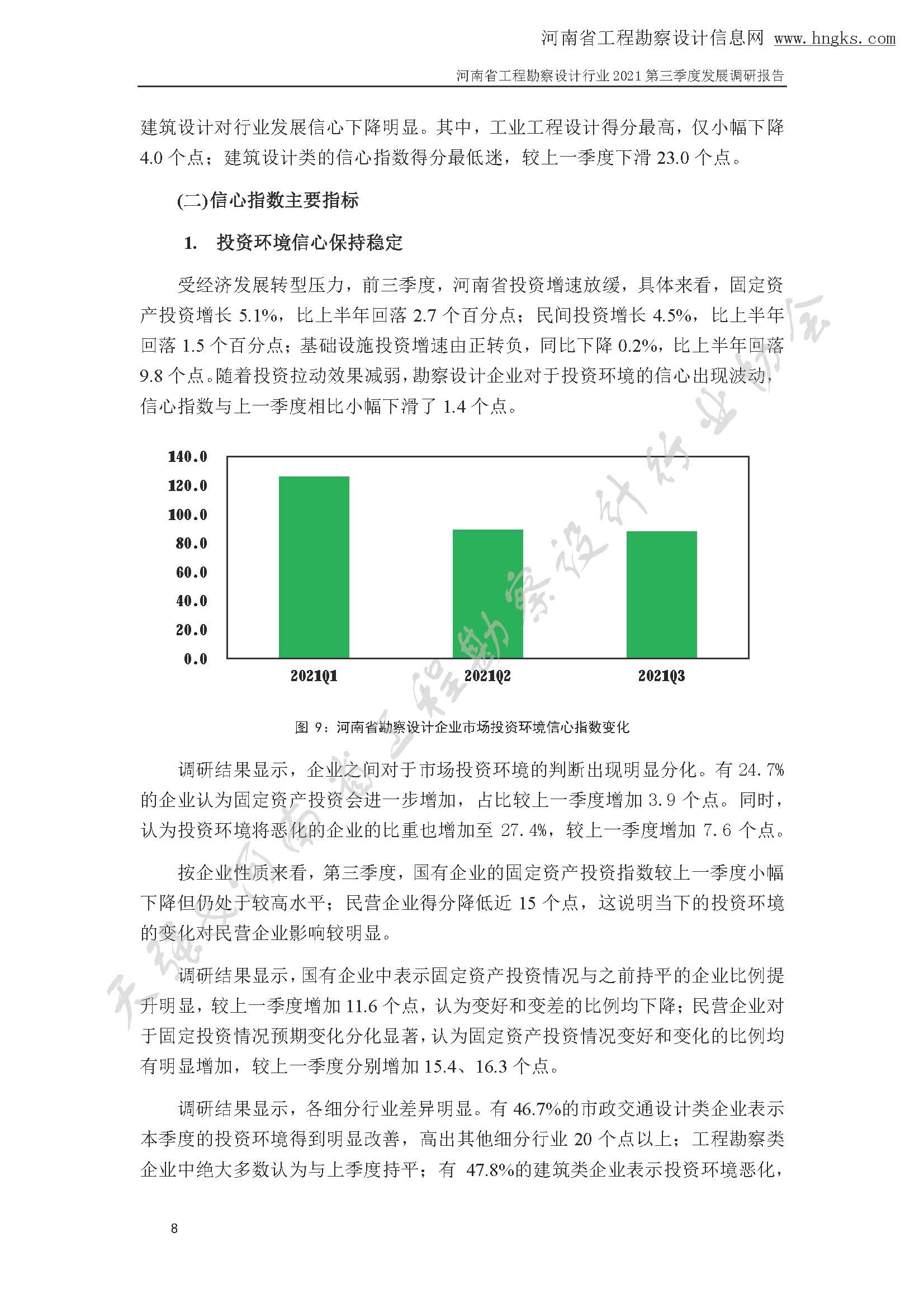 河南省工程勘察設計企業2021年第三季度發展調研報告-公開版_頁面_11.jpg