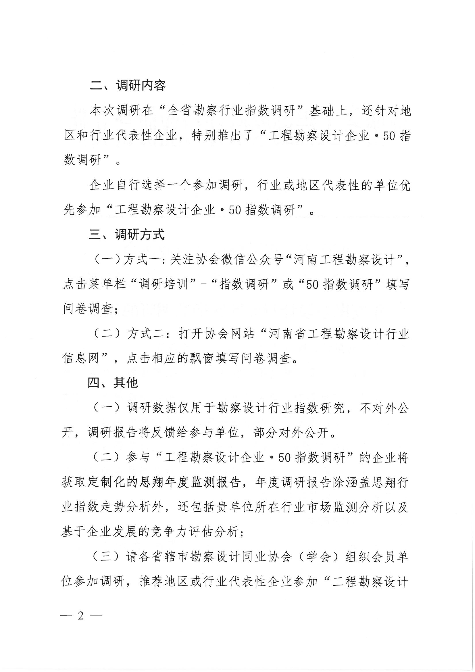 豫建設協[2021]43號開展第四季度行業指數調研的通知_頁面_2.jpg