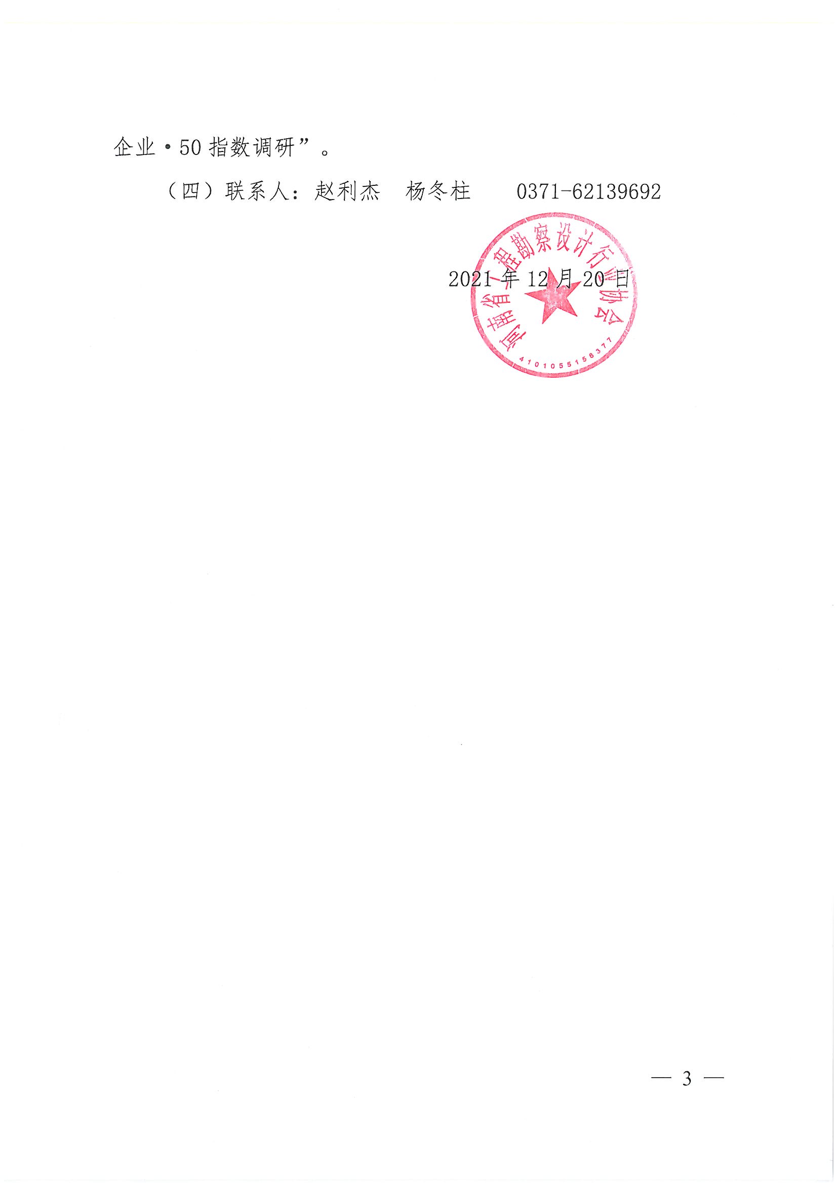 豫建設協[2021]43號開展第四季度行業指數調研的通知_頁面_3.jpg