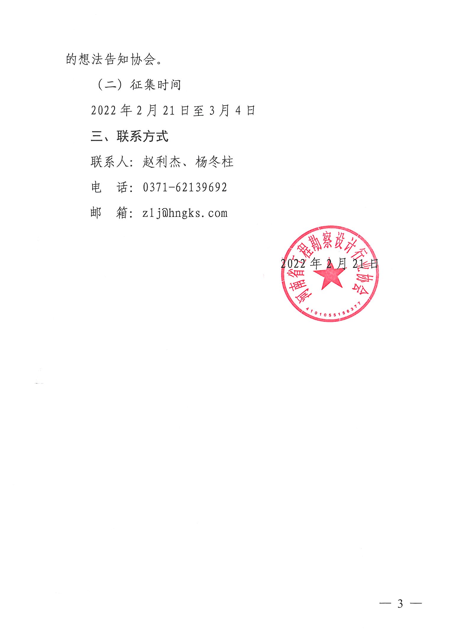 SKMBT_28322022110370[1]_頁面_3.jpg