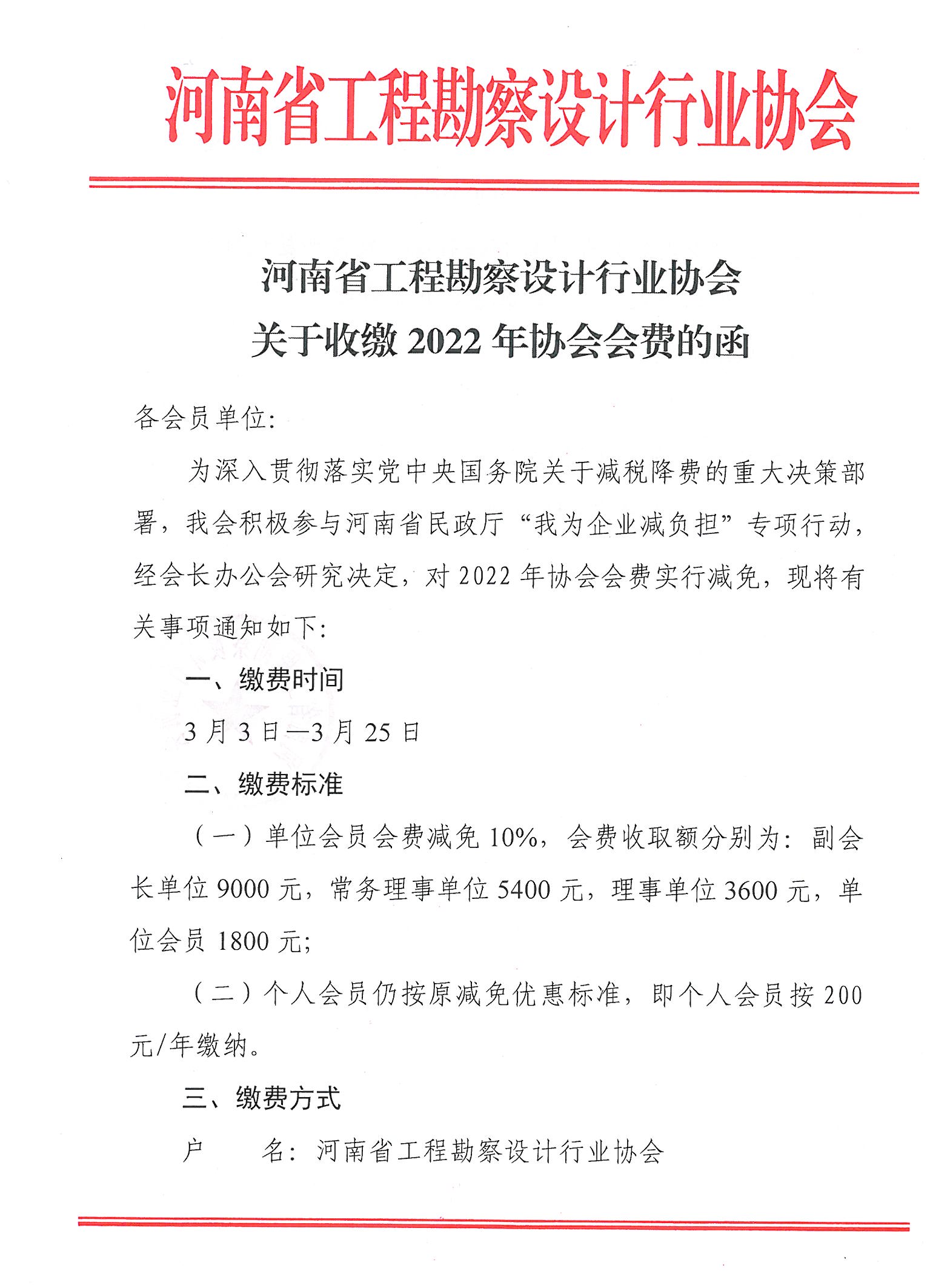 2022年會費函_頁面_1.jpg