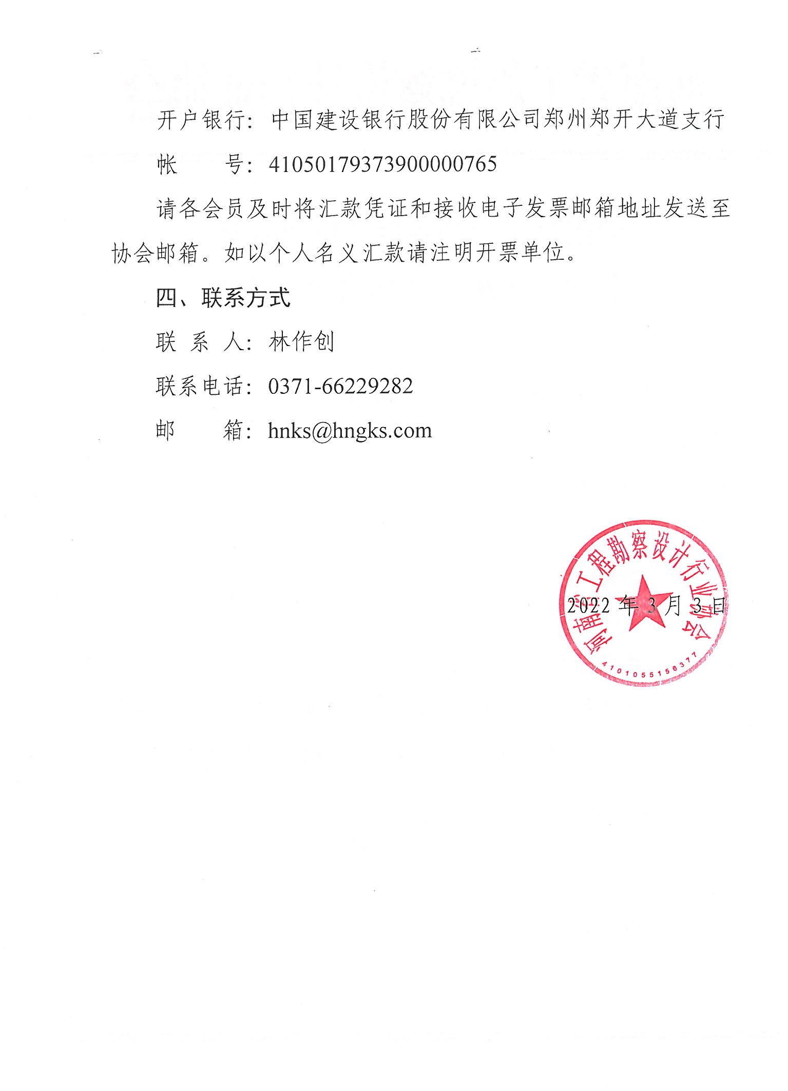 2022年會費函_頁面_2.jpg