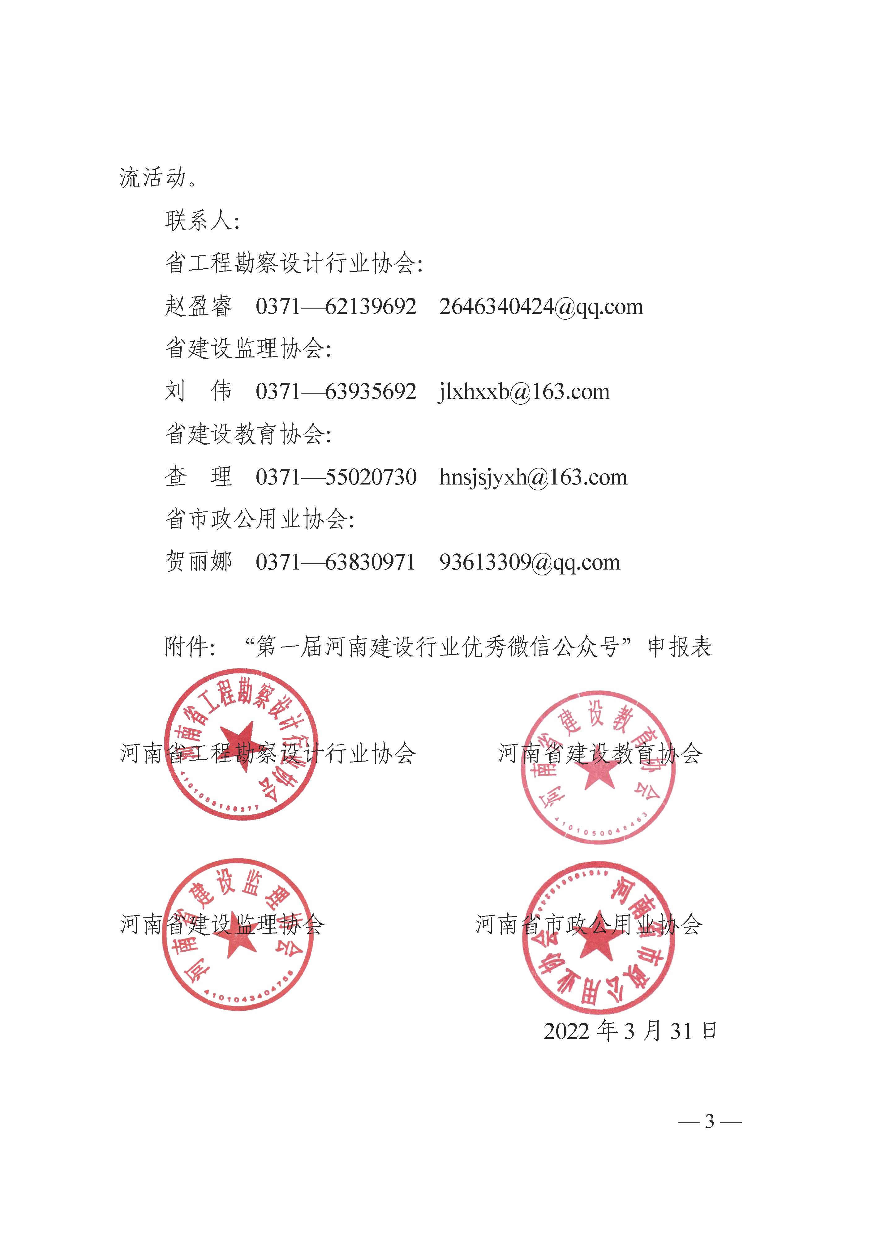 2022省建設行業公眾號評選通知_頁面_4.jpg