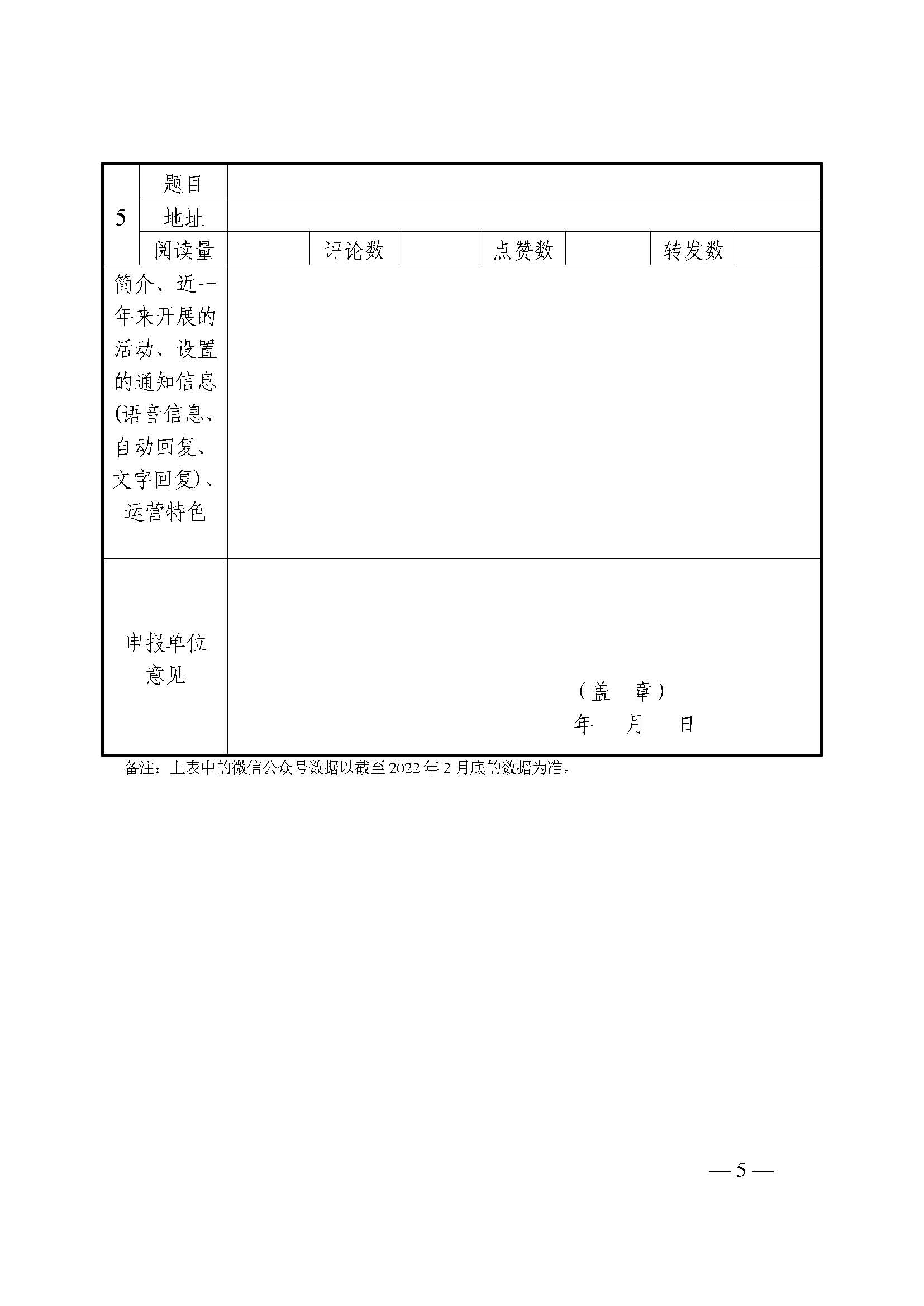2022省建設行業公眾號評選通知_頁面_5.jpg