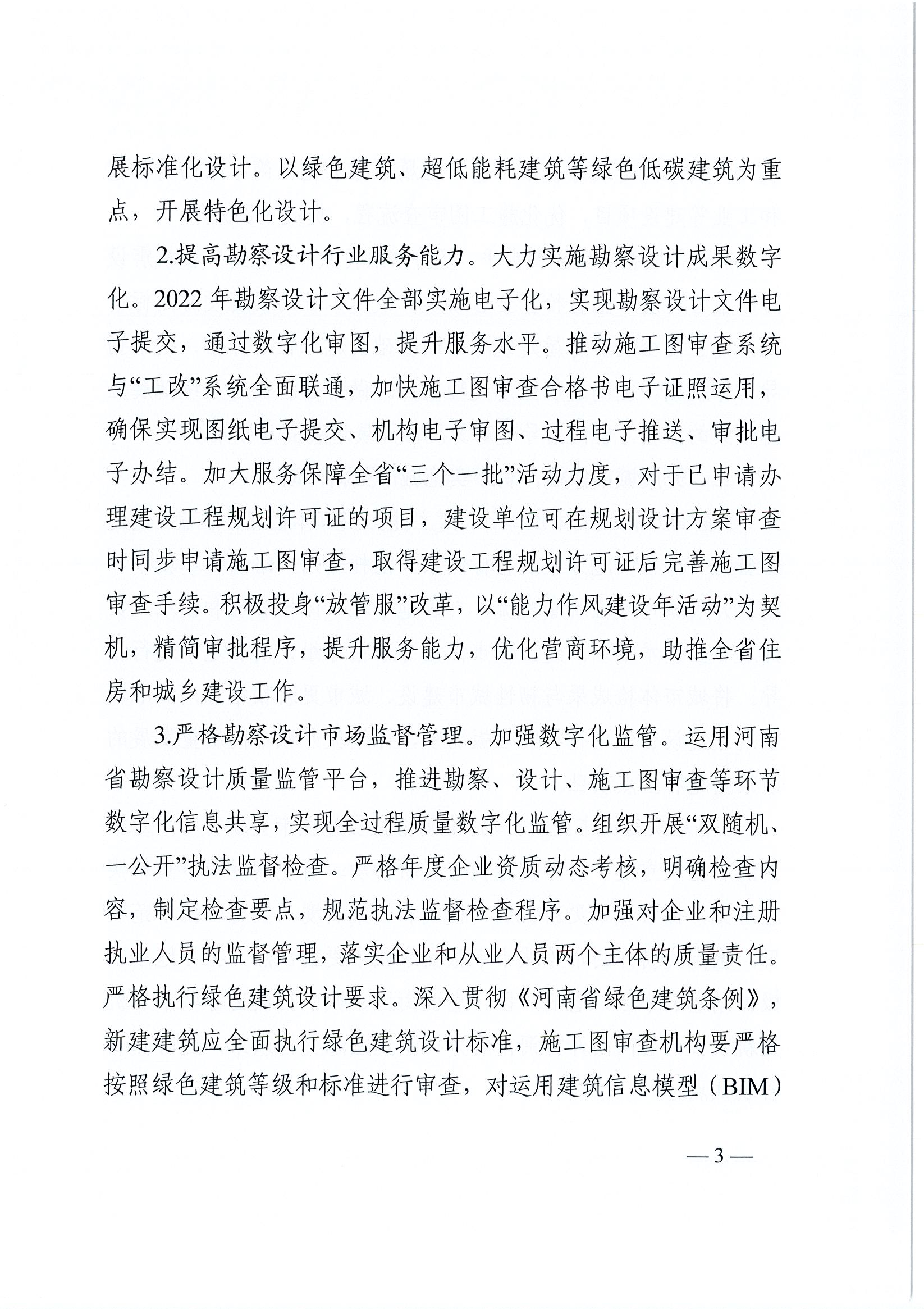 2022年城市與建筑設計工作要點_頁面_3.jpg
